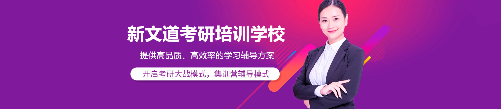 广州新文道考研培训学校