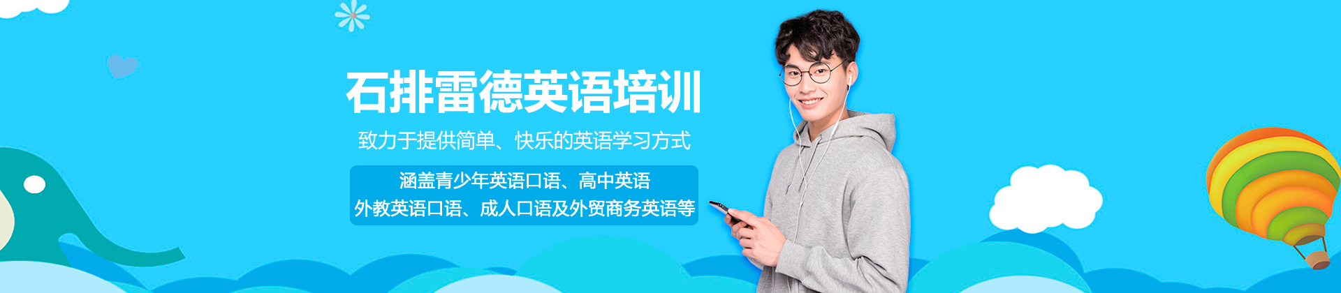 东莞石排雷德英语培训