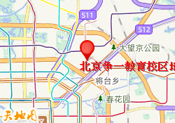 北京争一教育校区地址