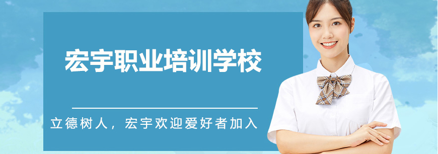 宏宇职业培训实训基地