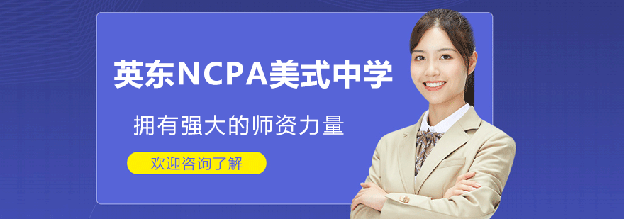 NCPA校园全景