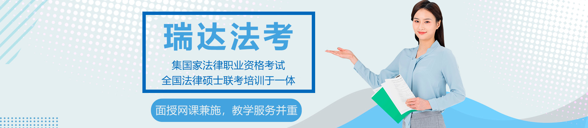深圳瑞达法考