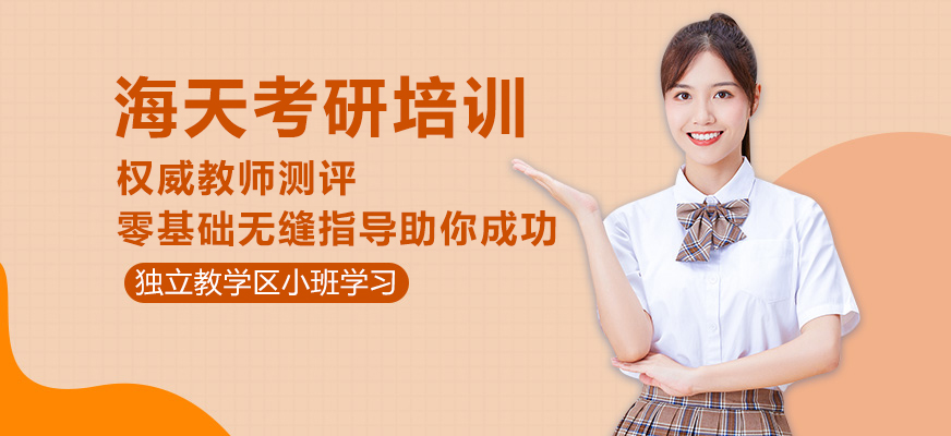昆明海天考研教学环境