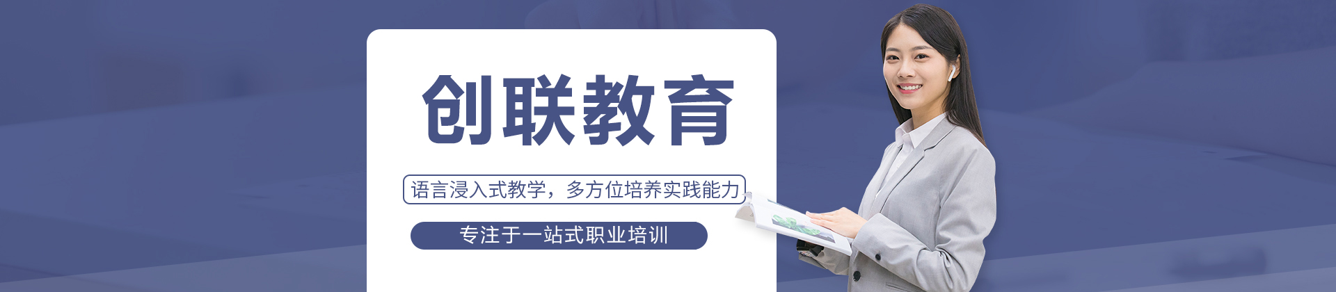成都创联教育