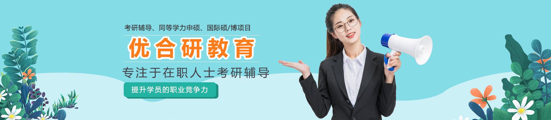 上海优合研教育