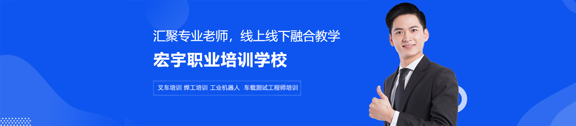 长沙宏宇职业培训学校