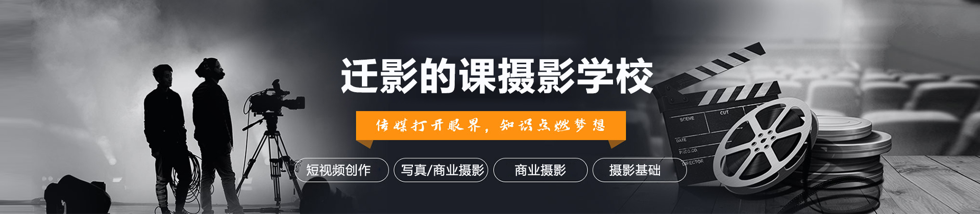 长沙迁影的课摄影学校