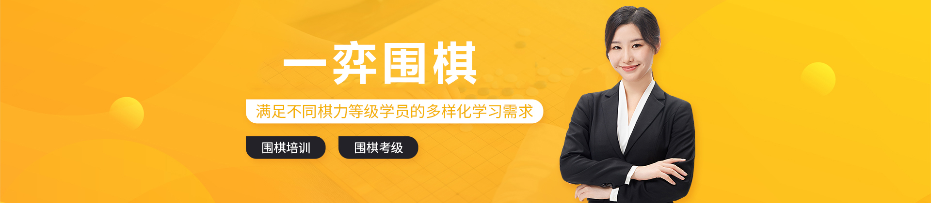成都一弈围棋