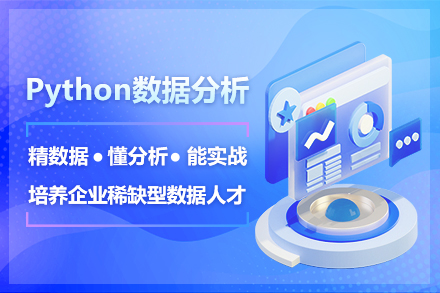 北京Python数据分析培训班