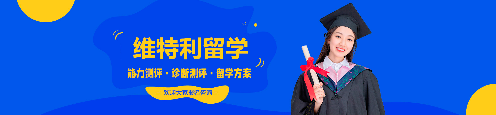 广州维特利留学