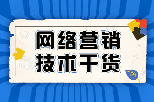 做电商运营具体要掌握什么技能