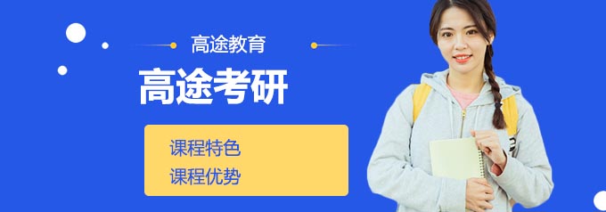 高途考研教学场景
