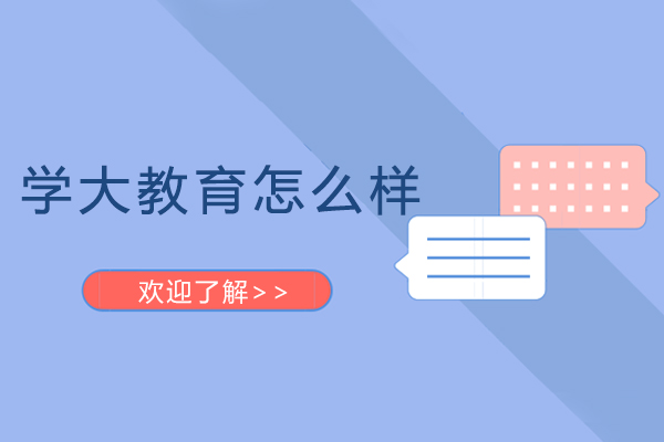无锡学大教育课程特色深度解析