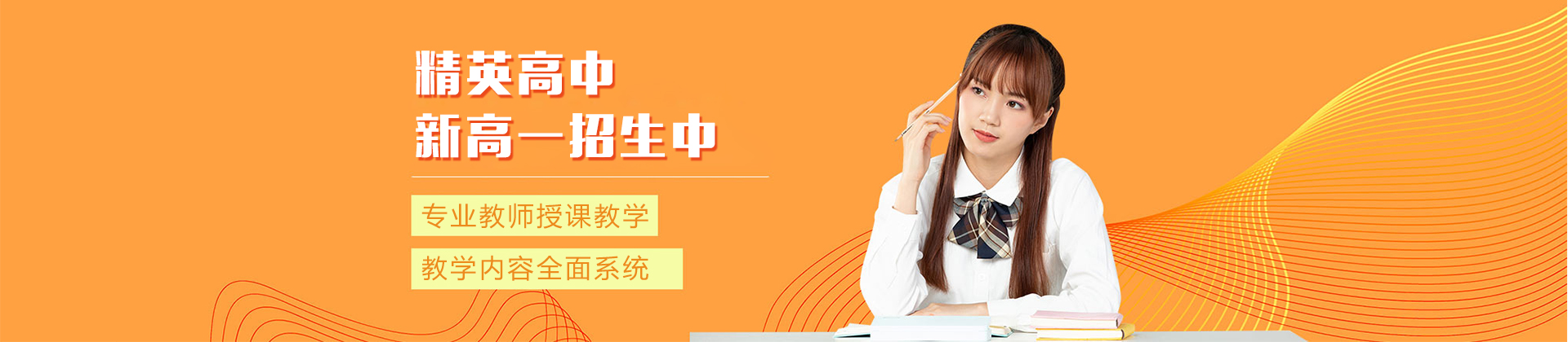 济南精英高中