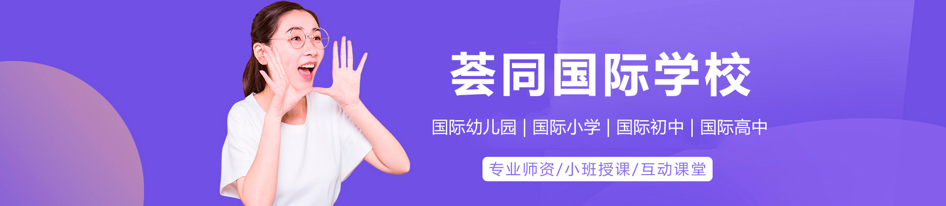 深圳荟同国际学校