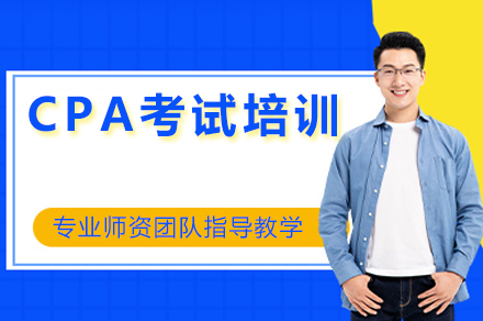 长沙CPA考试培训班
