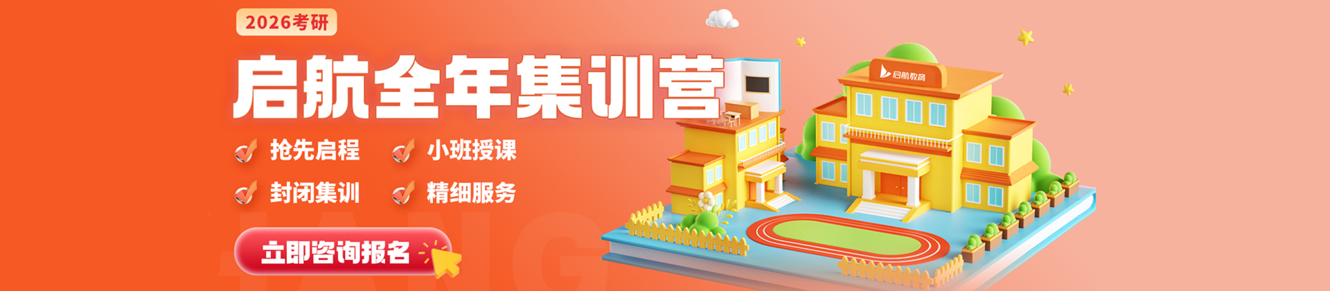 杭州启航考研