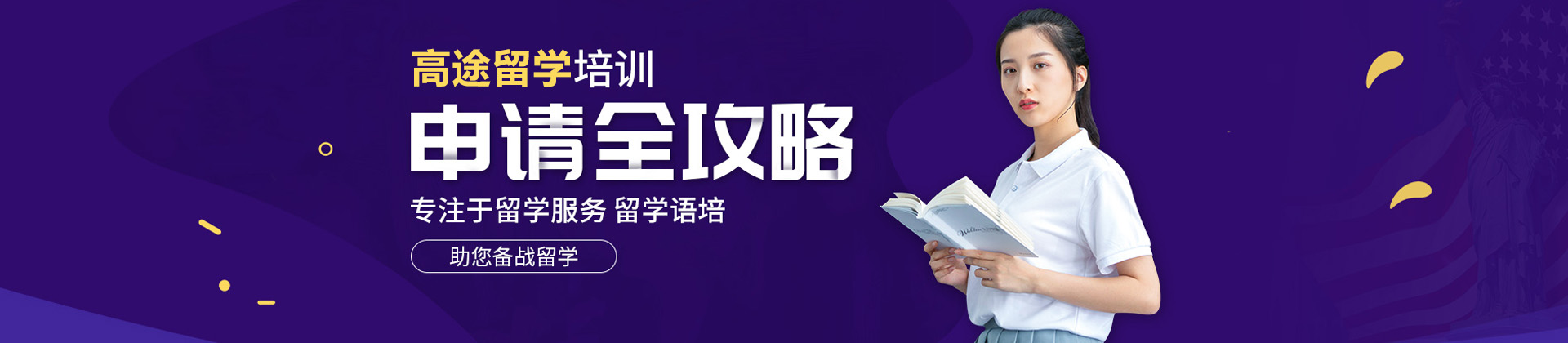 长沙高途留学