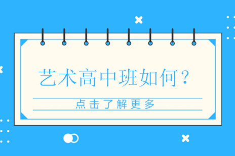 上海震旦艺术高中特色培养体系深度解析
