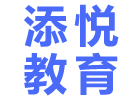 上海添悦教育