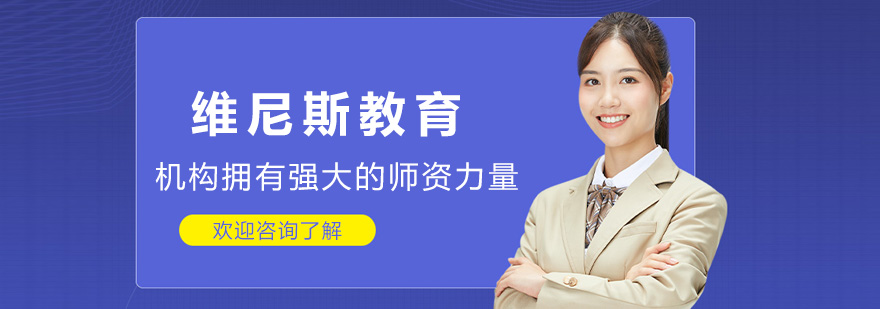 国际教育规划专家