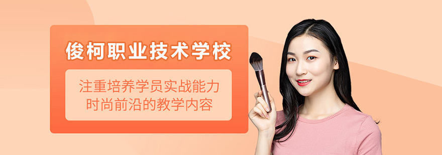 上海俊柯职业技术学校实训环境