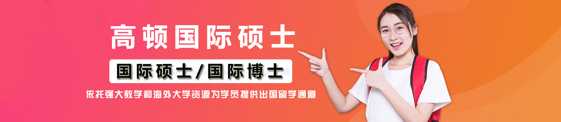 北京高顿国际硕士