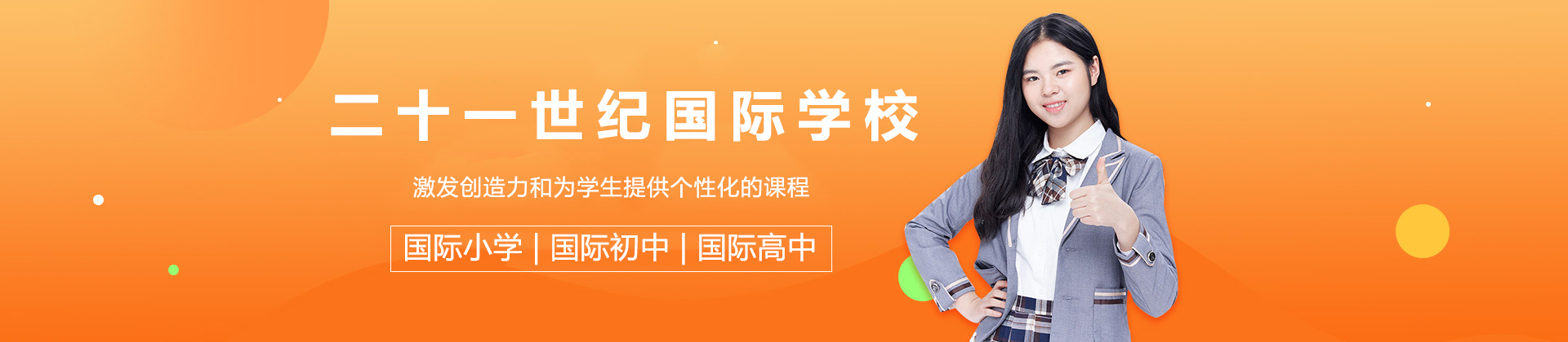 北京市二十一世纪国际学校
