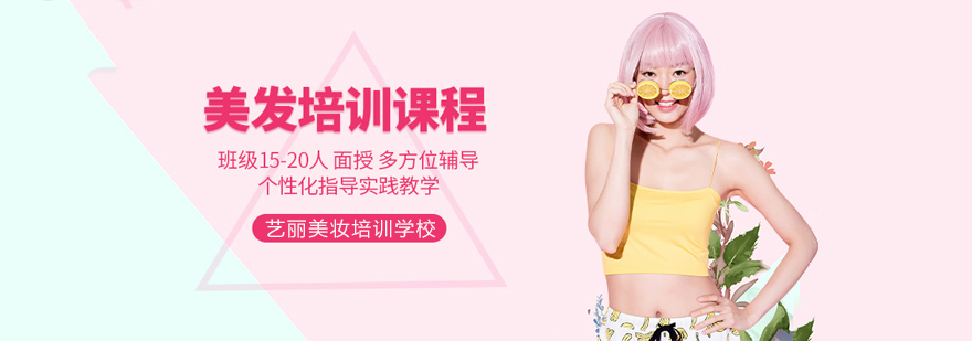 艺丽美妆实训课堂