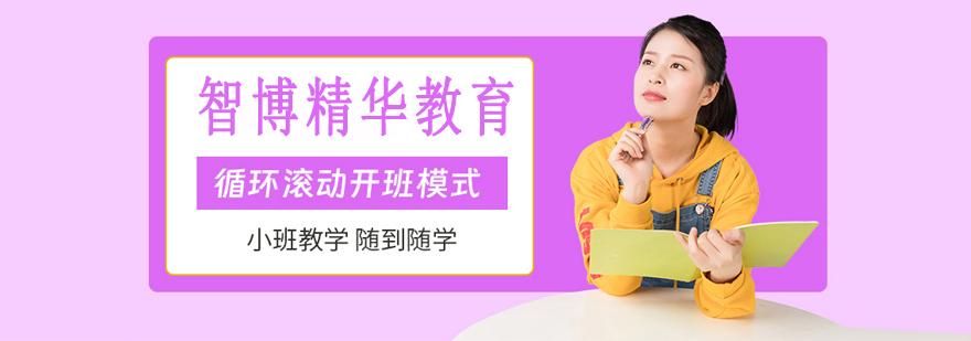 北京智博精华教育校区环境