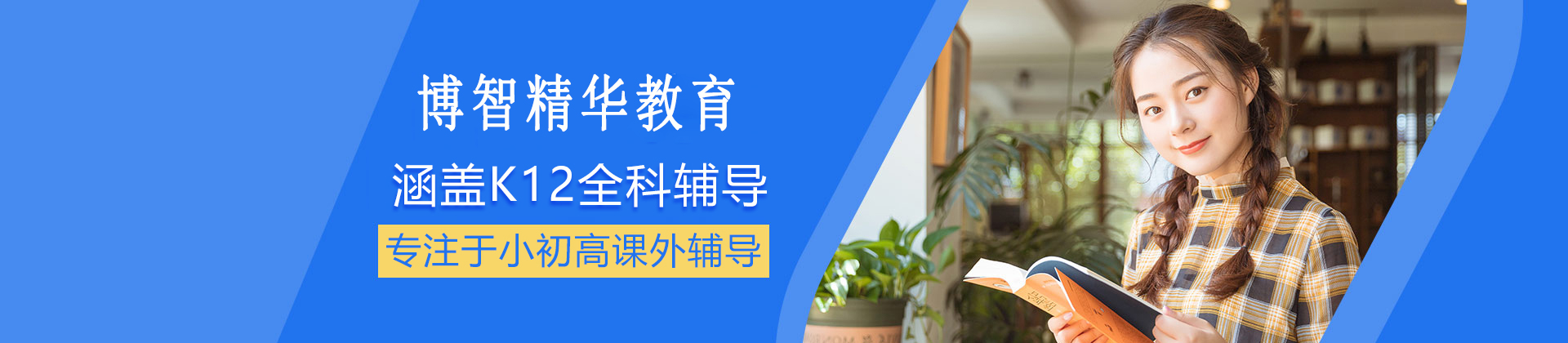 北京智博精华教育
