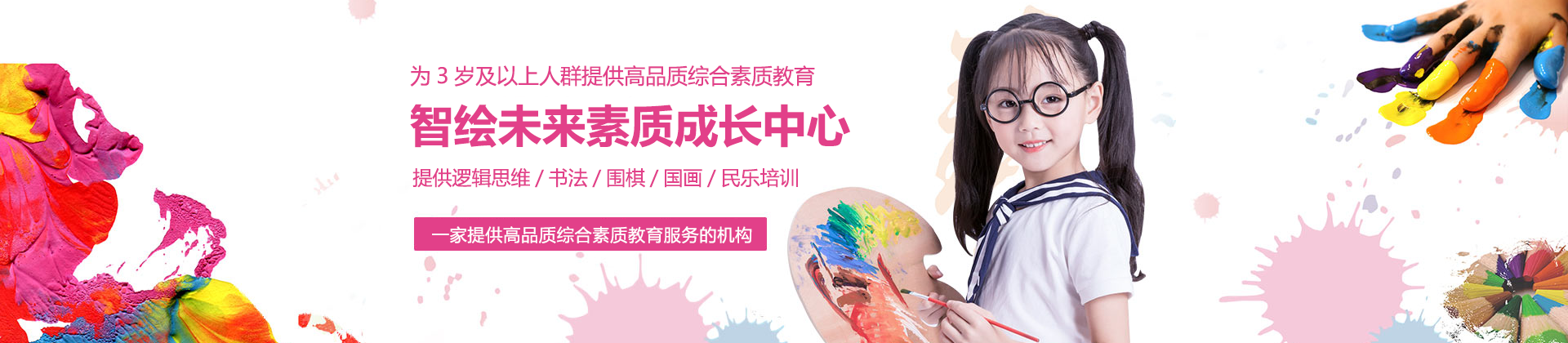南通智绘未来素质成长中心