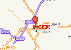 徐汇校区