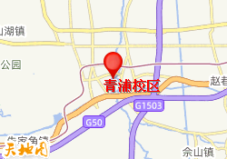 青浦校区