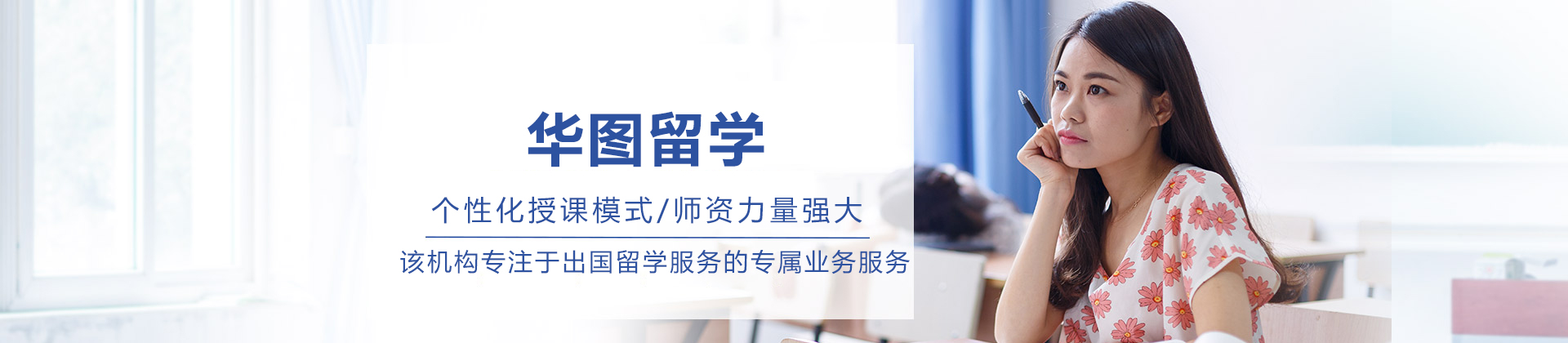 哈尔滨华图留学