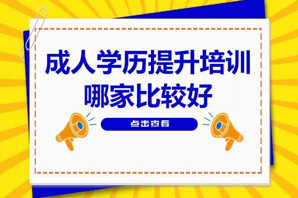 上海自考辅导优选指南