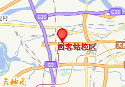 西客站校区