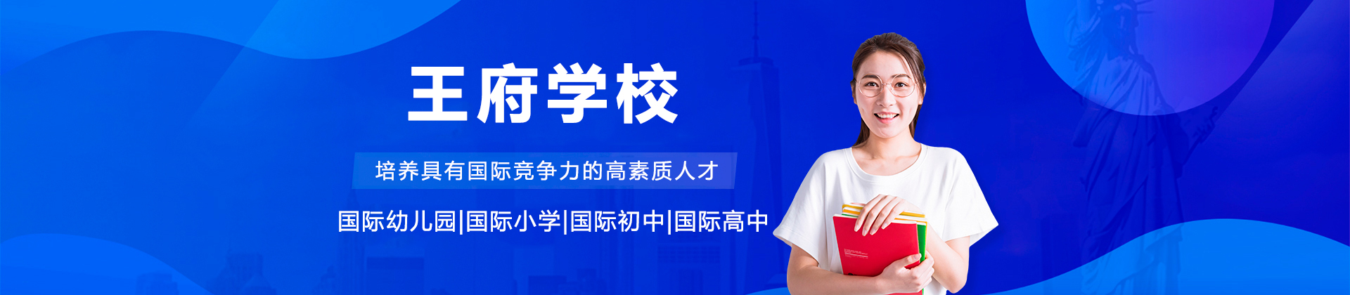 北京王府校区