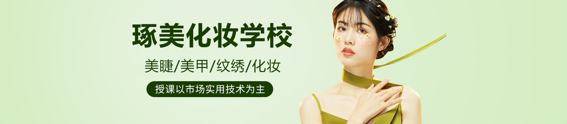 成都琢美化妆学校