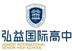 长沙弘益国际高中