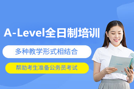 郑州A-Level全日制培训班
