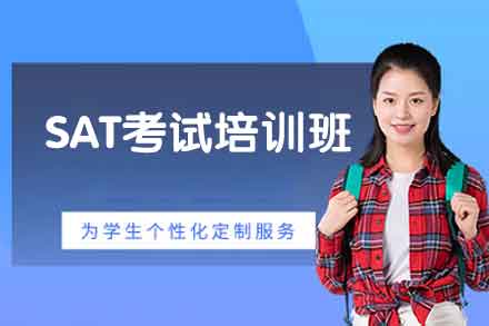郑州SAT考试培训班