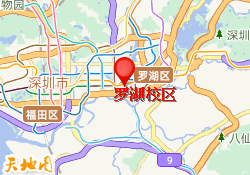 罗湖校区