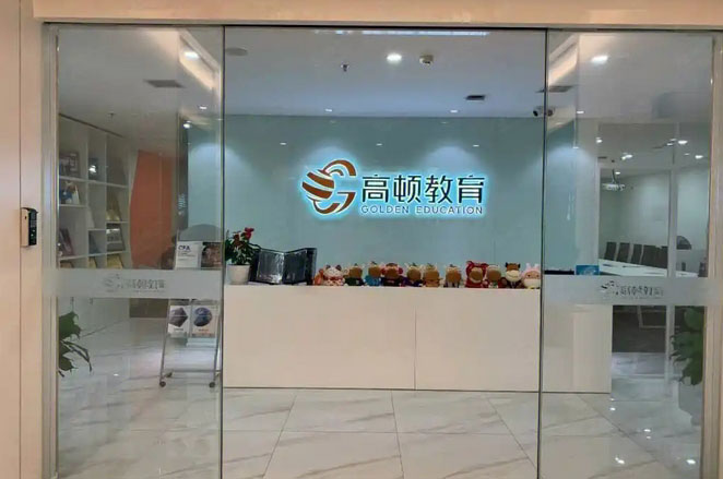 学校前台环境1