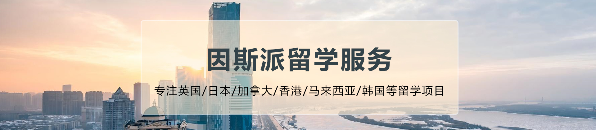 哈尔滨因斯派留学