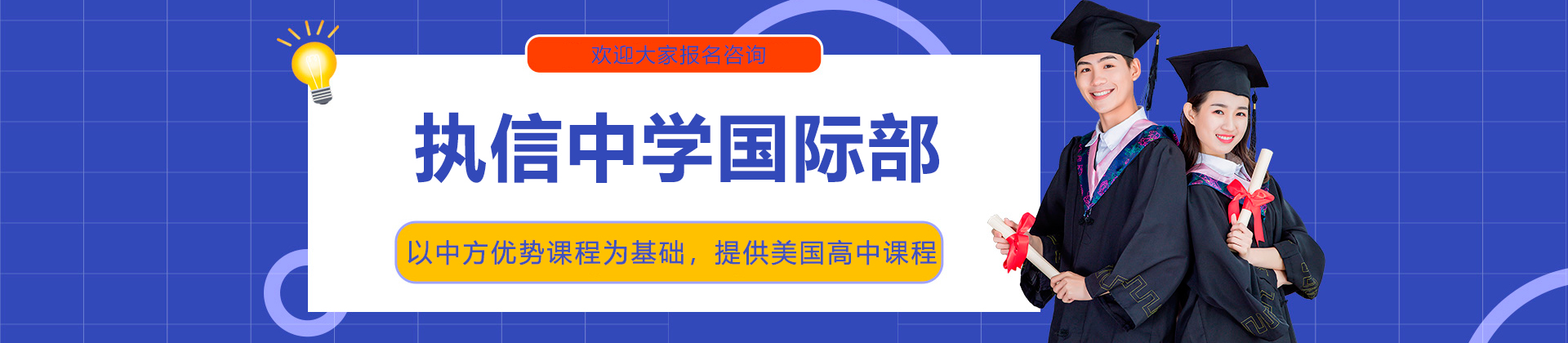 广州执信中学国际部