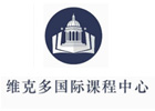 上海维克多国际课程中心