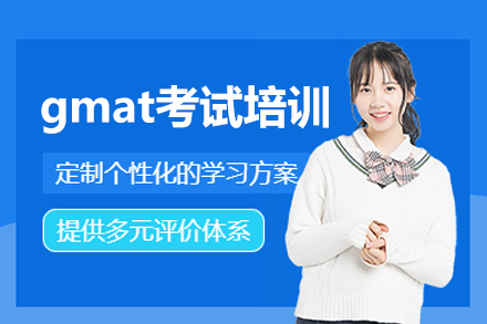 郑州gmat考试培训班