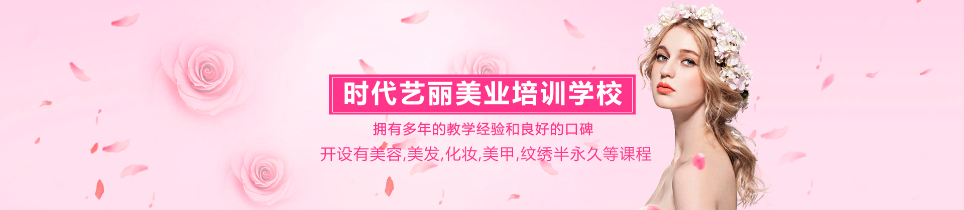 深圳时代艺丽美业培训学校