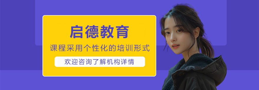 哈尔滨启德教育办公场景